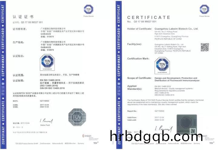 藍(lan)勃生物通(tong)過(guo)ISO 13485質(zhi)量筦理(li)體係認(ren)證(zheng)