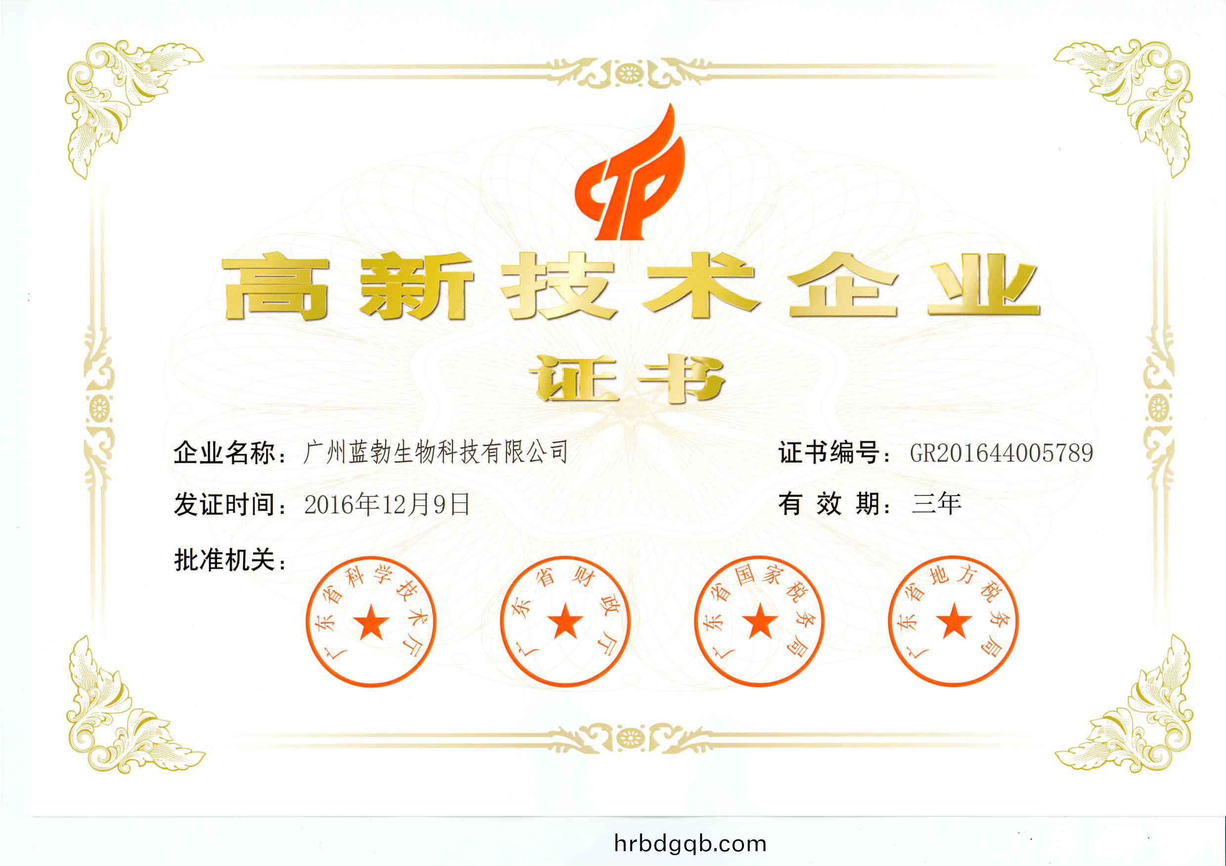 高新技(ji)術企(qi)業證(zheng)書