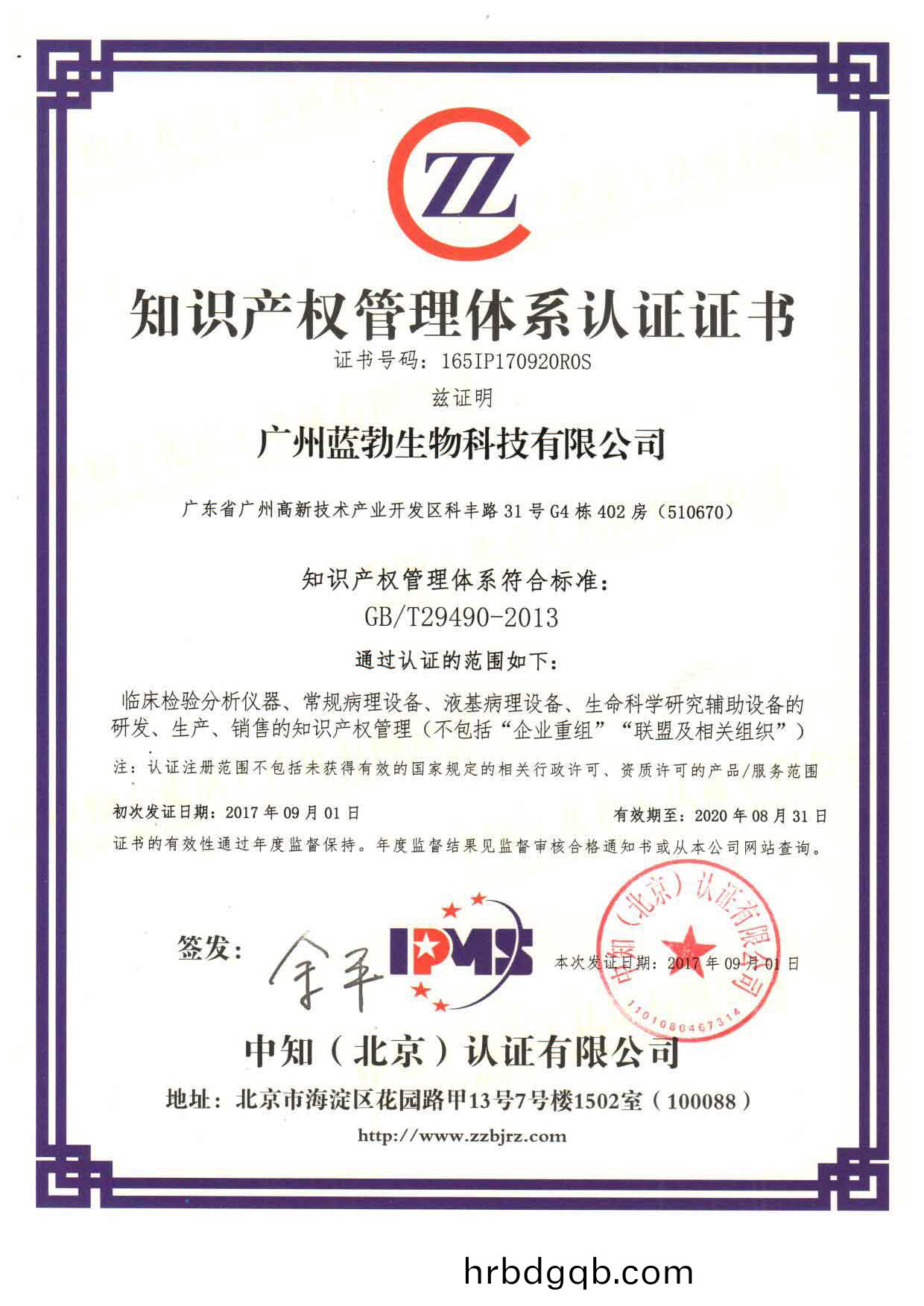 知識(shi)産(chan)權(quan)筦(guan)理(li)體(ti)係認證證(zheng)書(shu)