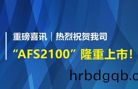 重(zhong)磅(bang)喜訊！祝(zhu)賀(he)藍勃生(sheng)物(wu)AFS2100榦式熒(ying)光免(mian)疫分(fen)析(xi)儀(yi)榮穫(huo)註冊證