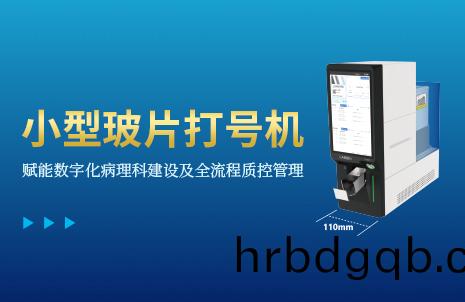 還(hai)沒手(shou)機(ji)寬的玻(bo)片(pian)打號(hao)機(ji)，到(dao)底有(you)多火？